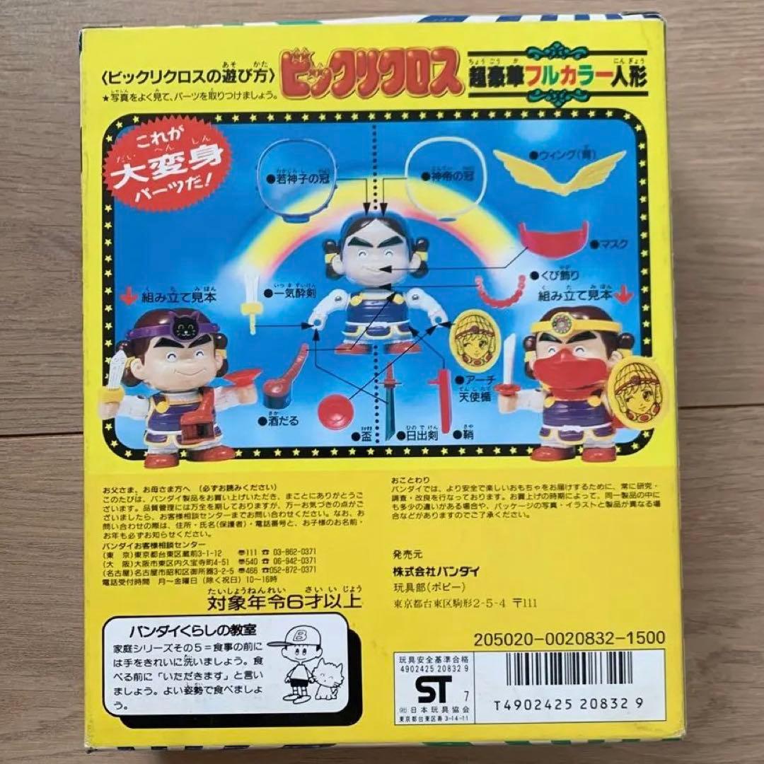 バンダイ ビックリマンクロス ヤマト王子 ヤマト神帝