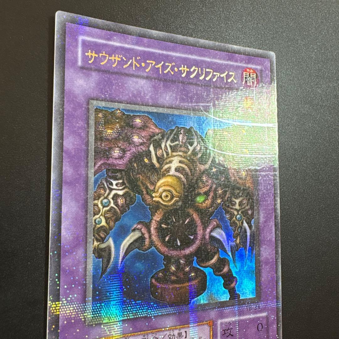 ザ・サウザンド・アイズ・サクリファイス 遊戯王 デュエル パラレル TB-34