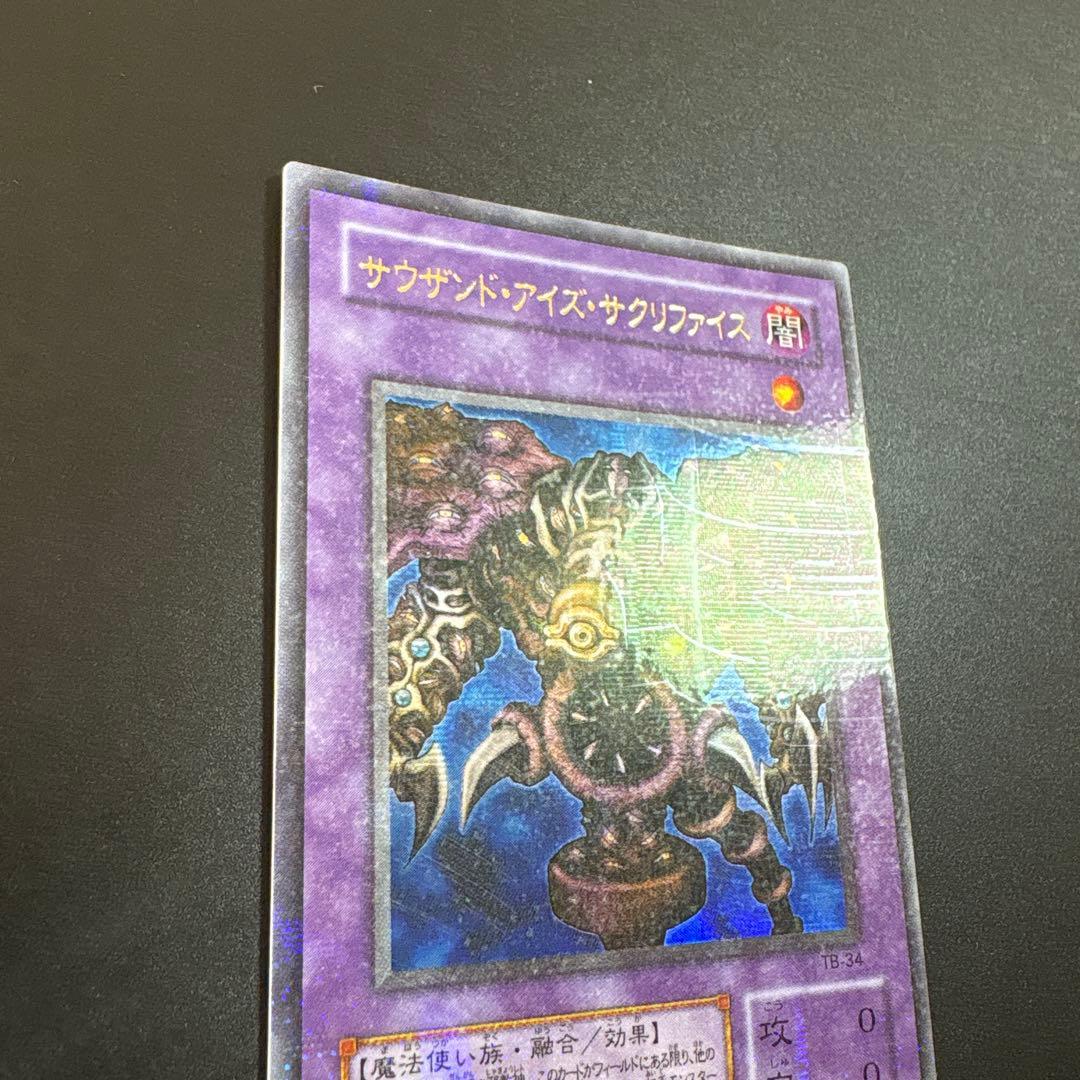 ザ・サウザンド・アイズ・サクリファイス 遊戯王 デュエル パラレル TB-34