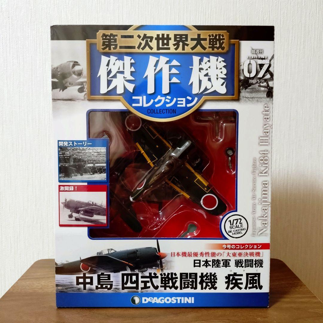 第二次世界大戦 傑作機コレクション　3点セット　バラ売り可