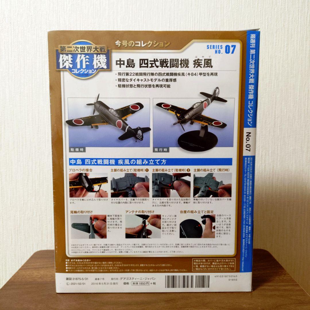 第二次世界大戦 傑作機コレクション　3点セット　バラ売り可