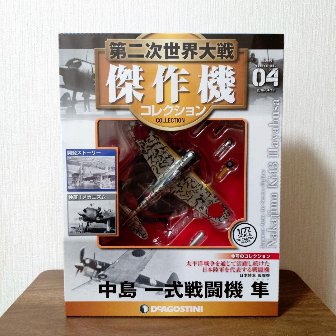 第二次世界大戦 傑作機コレクション　3点セット　バラ売り可