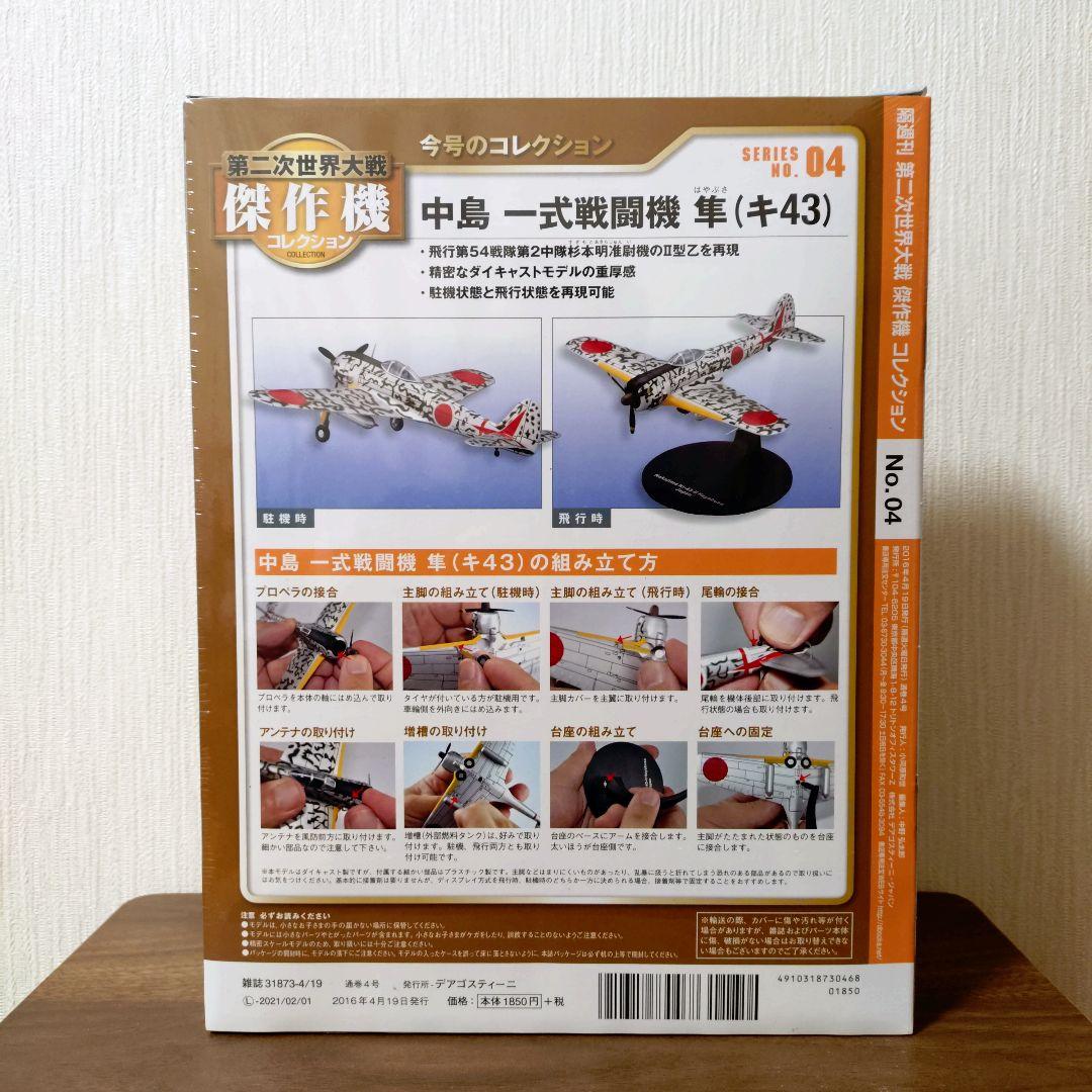 第二次世界大戦 傑作機コレクション　3点セット　バラ売り可