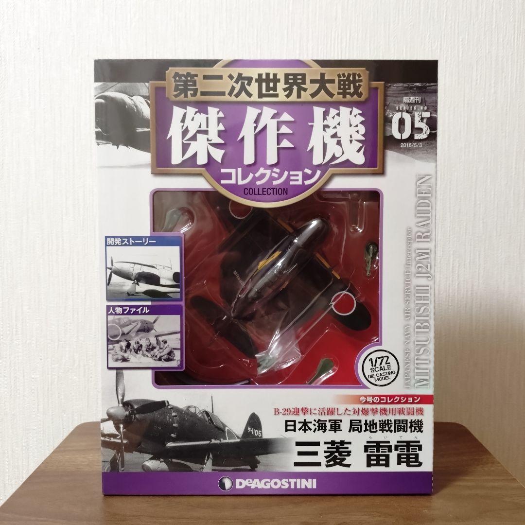 第二次世界大戦 傑作機コレクション　3点セット　バラ売り可