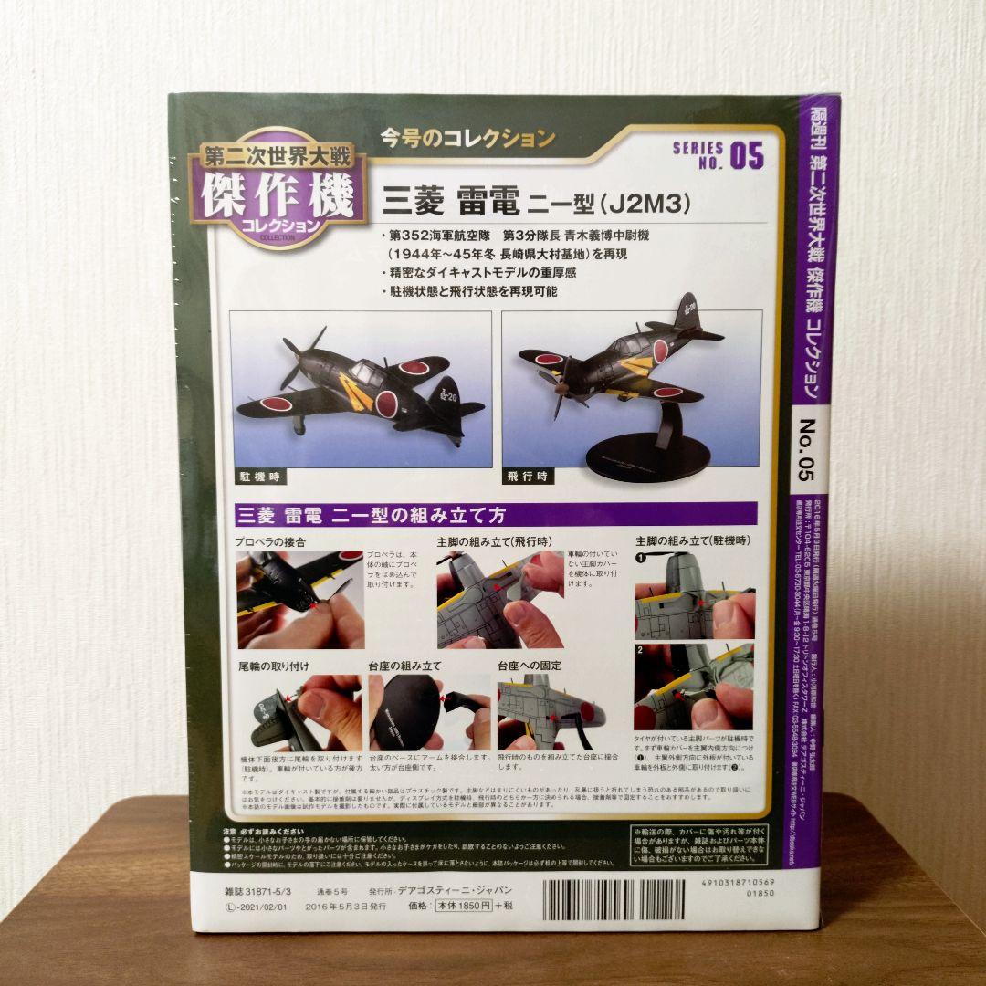 第二次世界大戦 傑作機コレクション　3点セット　バラ売り可