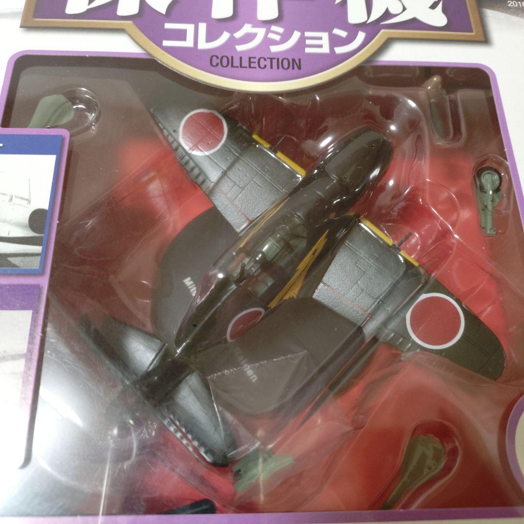 第二次世界大戦 傑作機コレクション　3点セット　バラ売り可