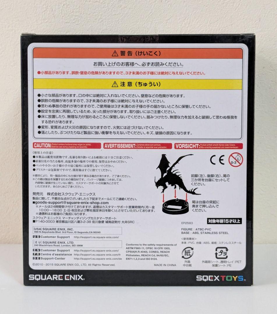 FF14　HEAVENSWARD　蒼天のイシュガルド　ドラゴン　フィギュア