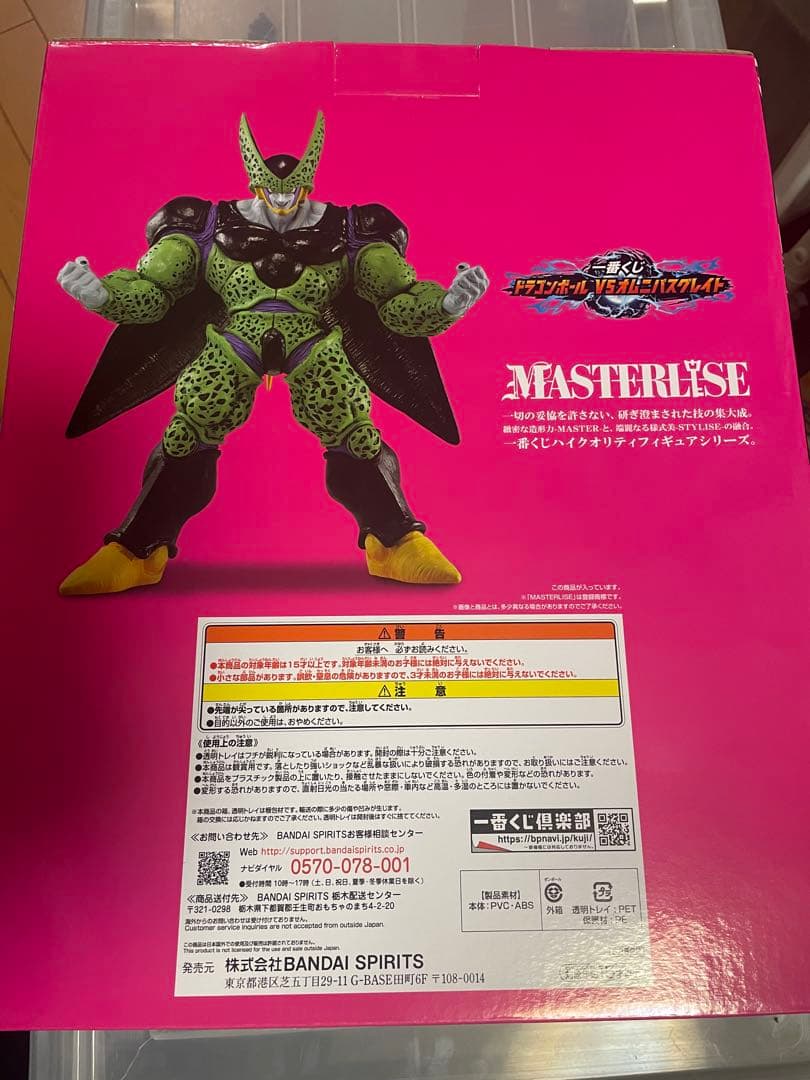 ドラゴンボール 一番くじ　セル　フィギュア