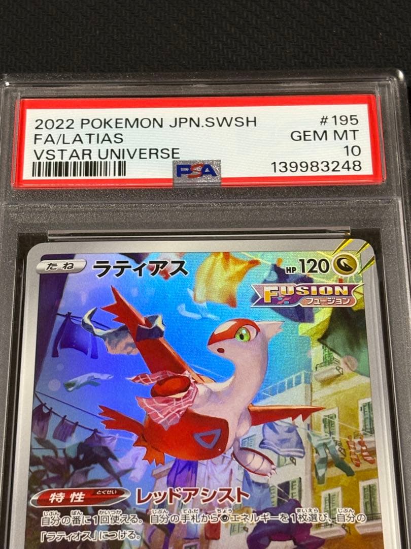 48 【PSA10】ラティアス AR 172 VSTARユニバース ar