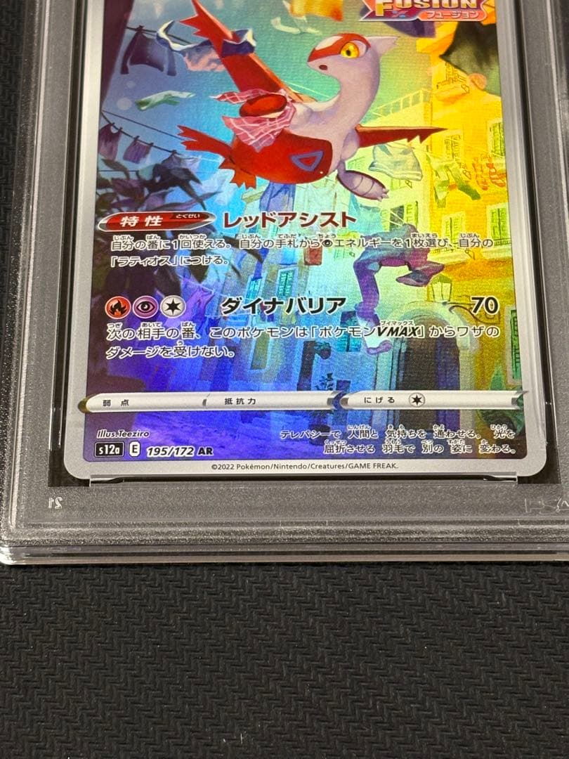 48 【PSA10】ラティアス AR 172 VSTARユニバース ar