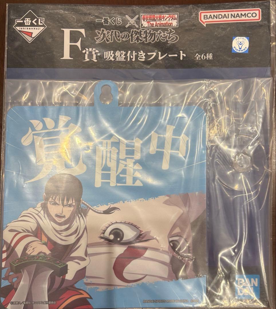 一番くじＡ賞キングダム　桓騎ＫＡＮK I フィギュア& F賞吸盤付きプレート