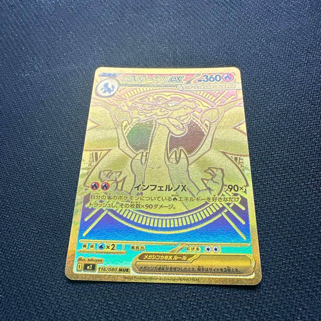 メガリザードンX ex mur M2 116/080 インフェルノX
