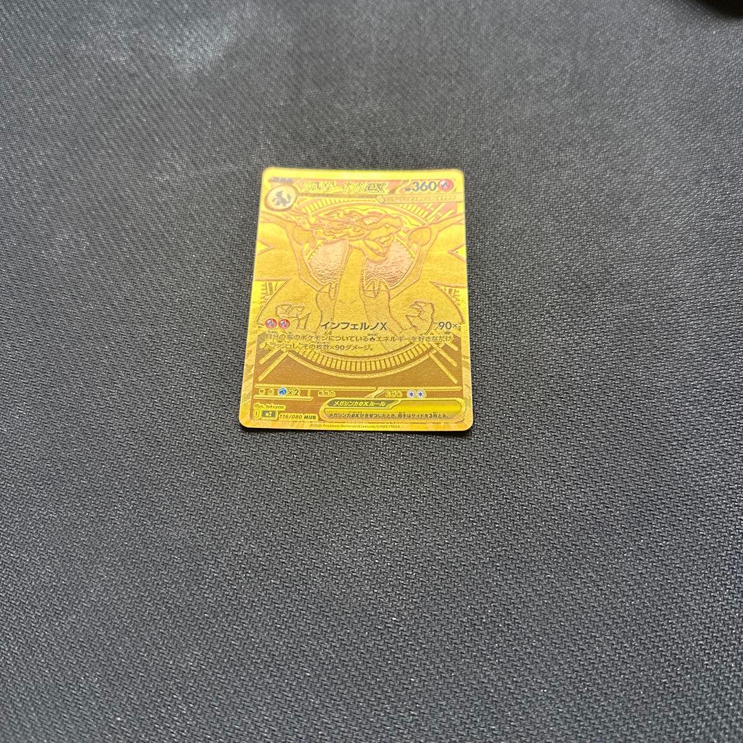 メガリザードンX ex mur M2 116/080 インフェルノX