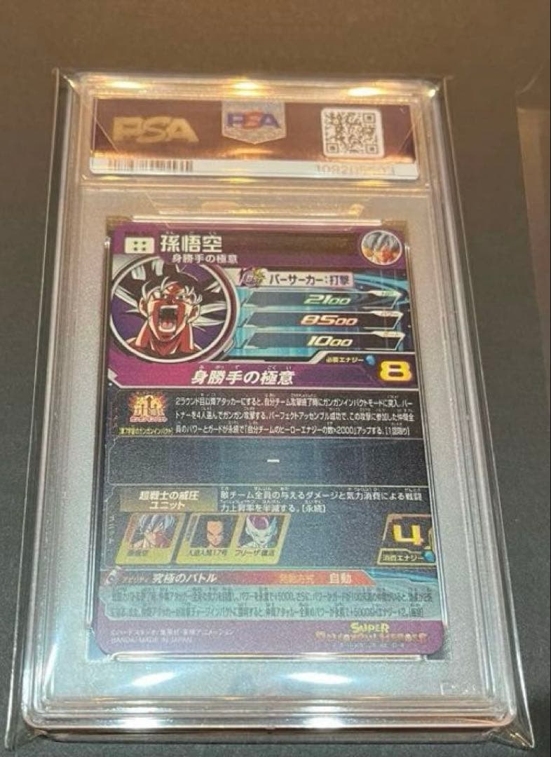 ドラゴンボールヒーローズ　MM5-SEC 孫悟空　PSA10【美品】