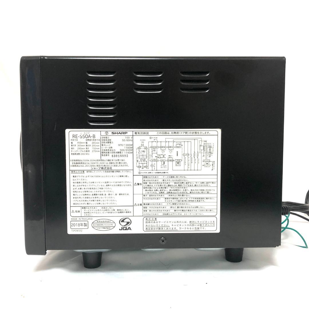 【美品☆送料無料】 SHARP オーブンレンジ RE-S50A-B 2018年製
