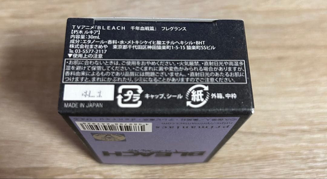 朽木ルキア BLEACH フレグランス 30ml 香水 希少