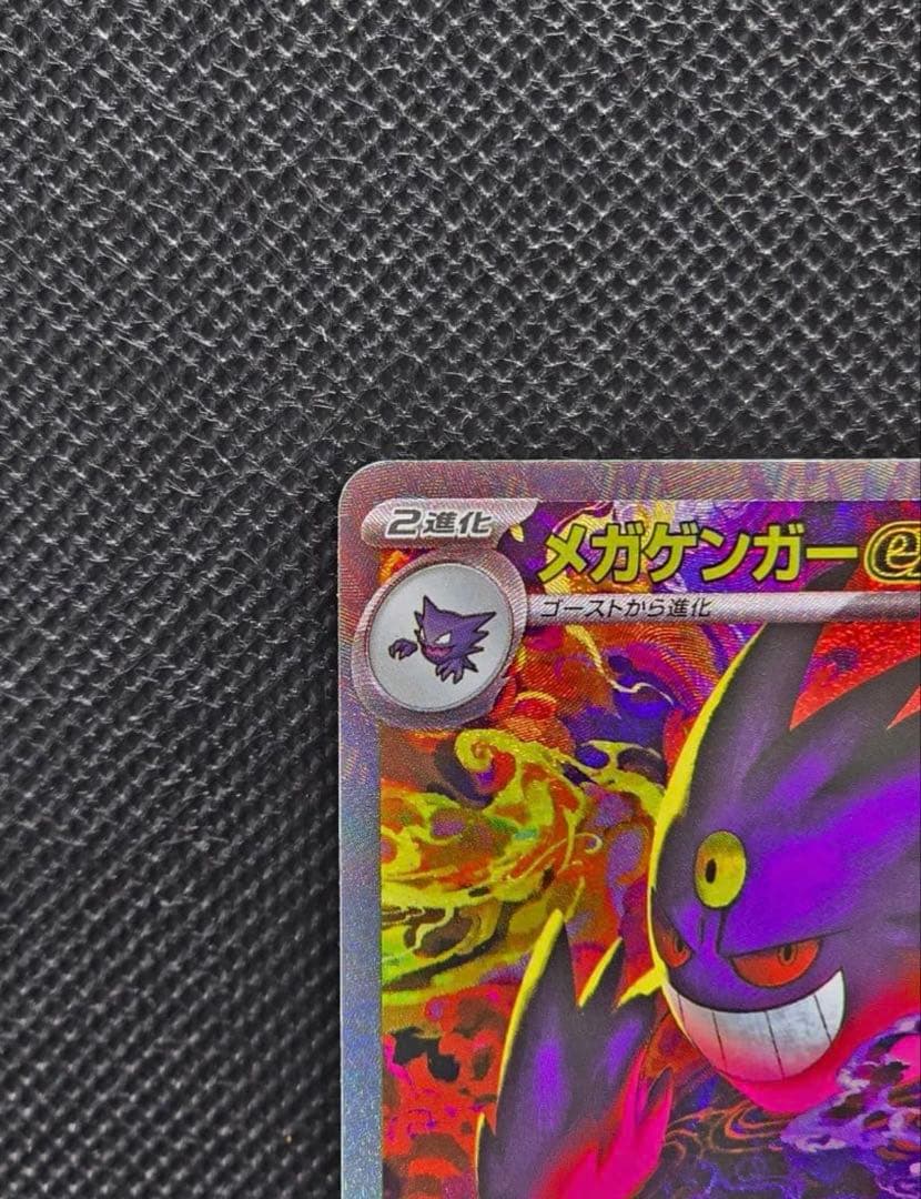 メガゲンガーex SAR MEGA ハイクラスパック MEGAドリームex