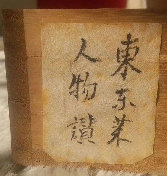 掛け軸　古美術　中国作家物　共箱