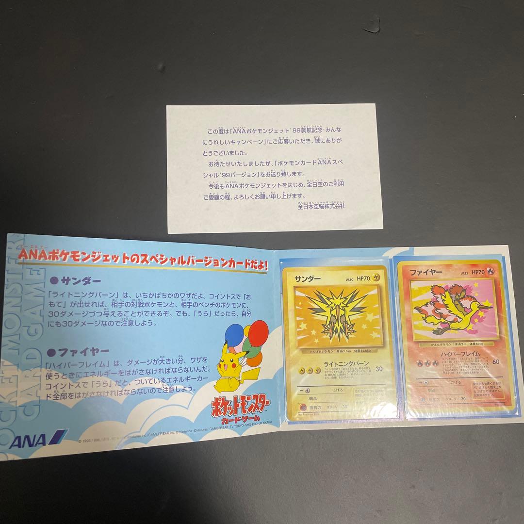 ポケモンカード　ANAスペシャル　'99バージョン　未開封