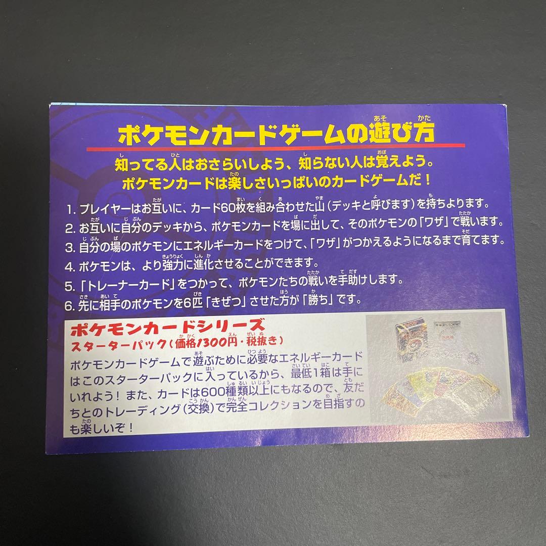 ポケモンカード　ANAスペシャル　'99バージョン　未開封