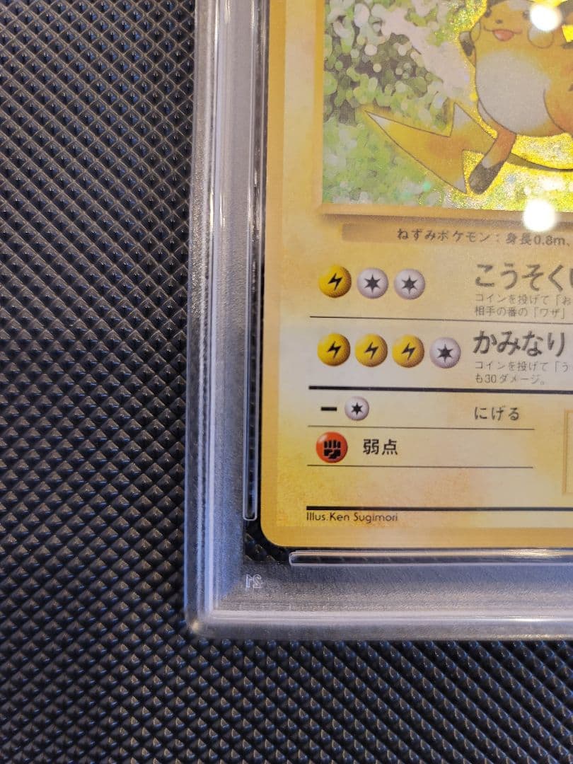 【PSA7】 ライチュウ　ポケモンカード 旧裏 初版 マークなし