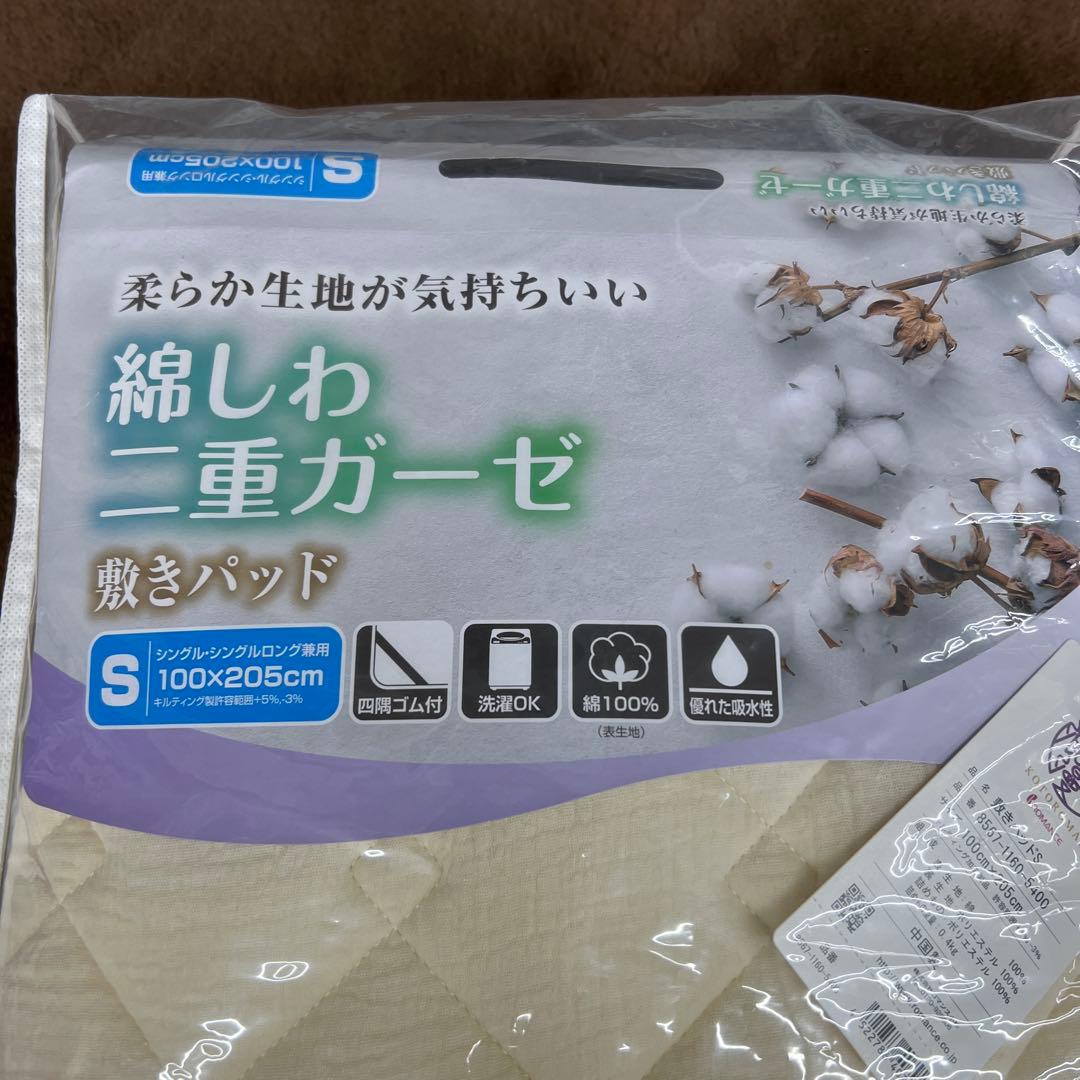ロマンス小杉　綿しわ二重ガーゼ敷きパッド　シングル　綿100% ウォッシャブル