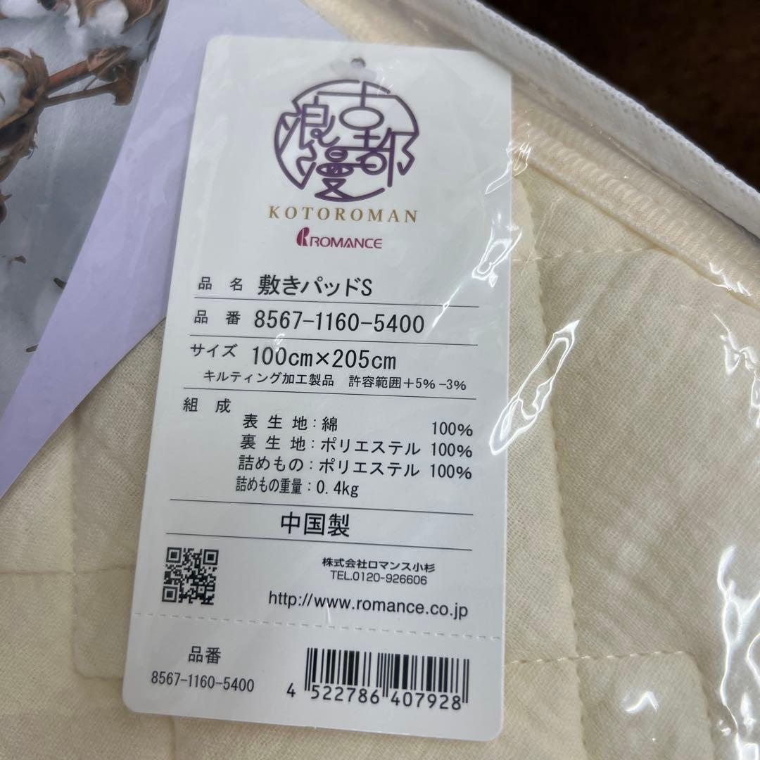 ロマンス小杉　綿しわ二重ガーゼ敷きパッド　シングル　綿100% ウォッシャブル