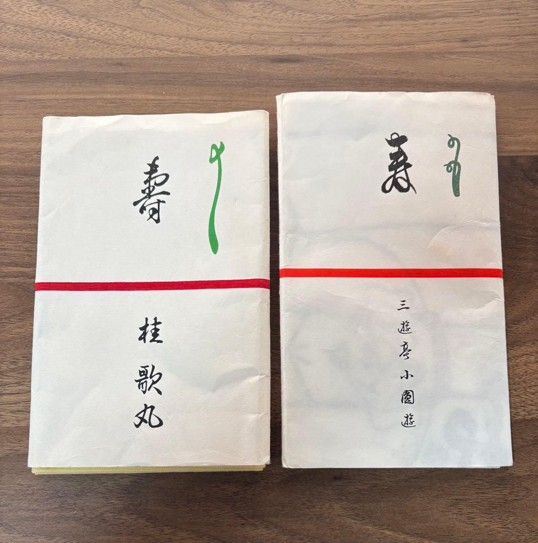 笑点 往年の名コンビ 落語家 手拭い 桂歌丸・三遊亭小圓遊 記念セット