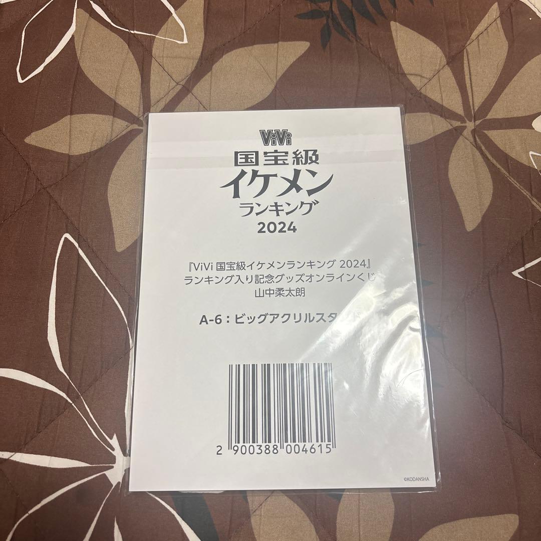 M!LK 山中柔太朗　アクスタ　国宝級イケメンランキング
