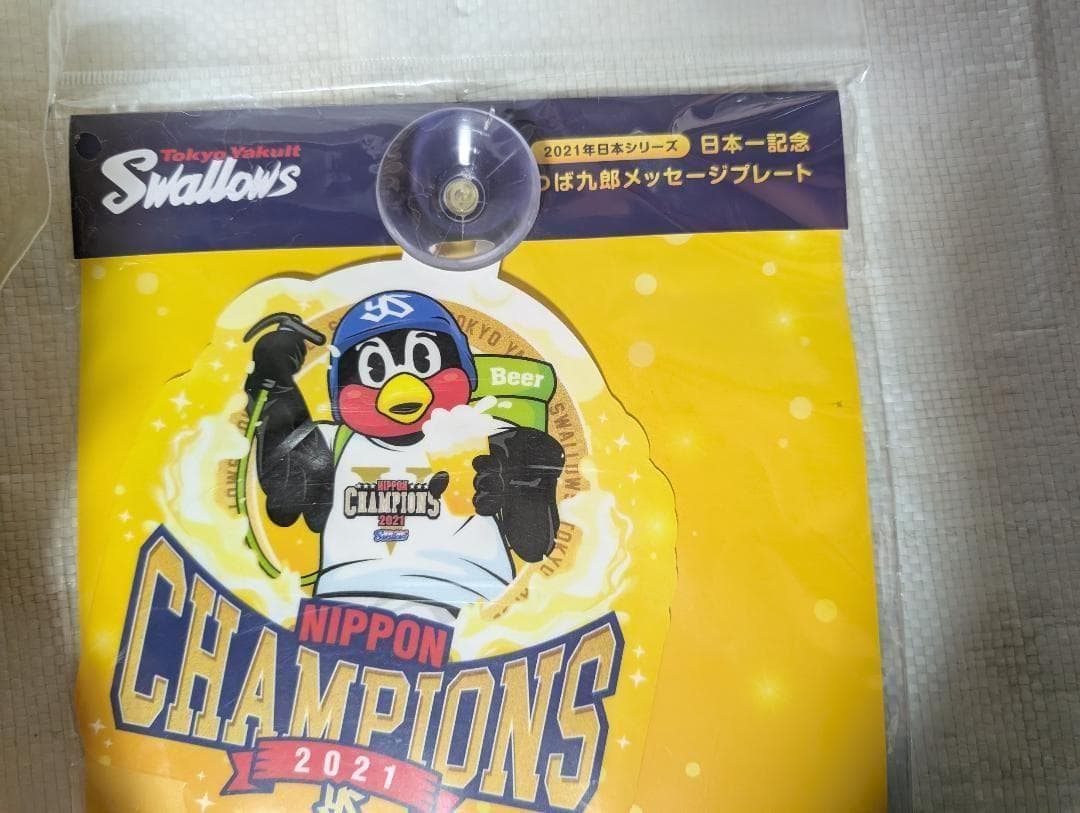 ヤクルトスワローズ つば九郎 メッセージプレート クッション日本一記念2021