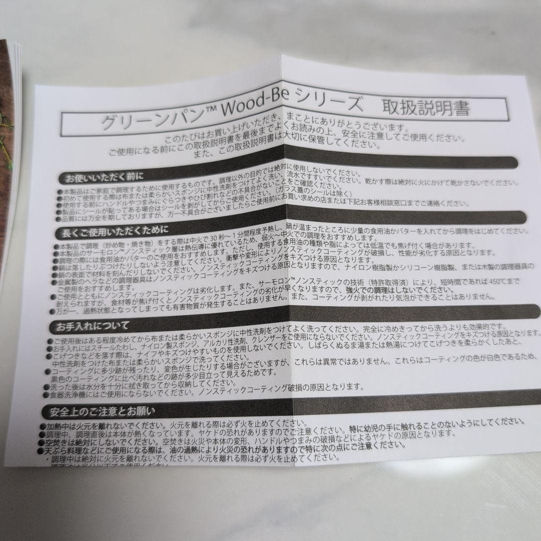 GreenPan Wood Be グリーンパン ウッドビー 20センチ 両手鍋