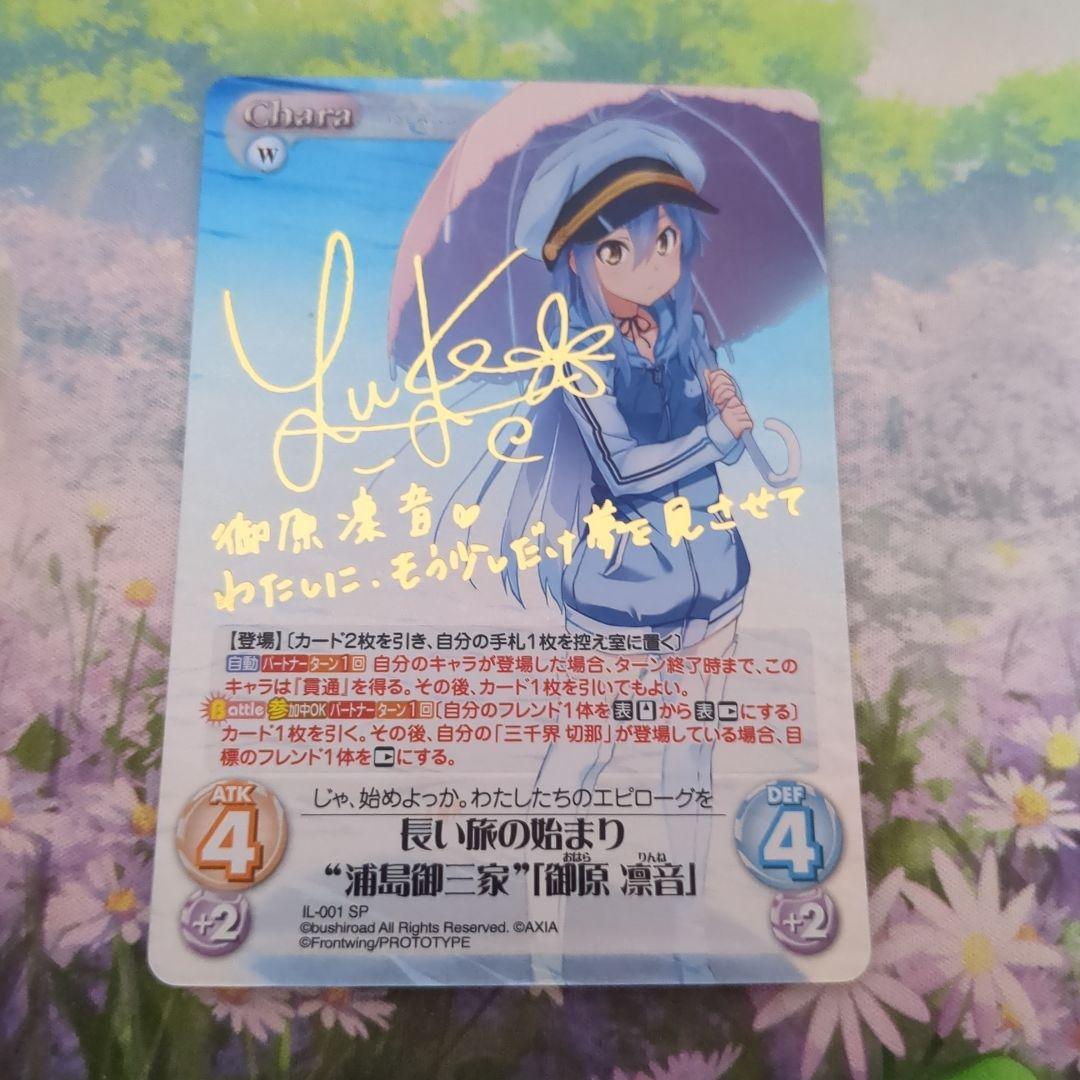 Chaos　御原　凛音　凜音　サイン　SP Chaostcg 