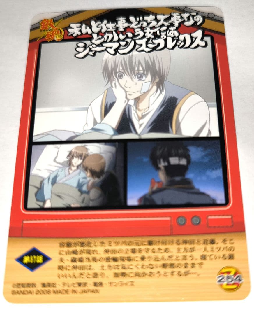 銀魂　初期　カード　真選組　土方十四郎　クリアカード　SP 沖田総悟