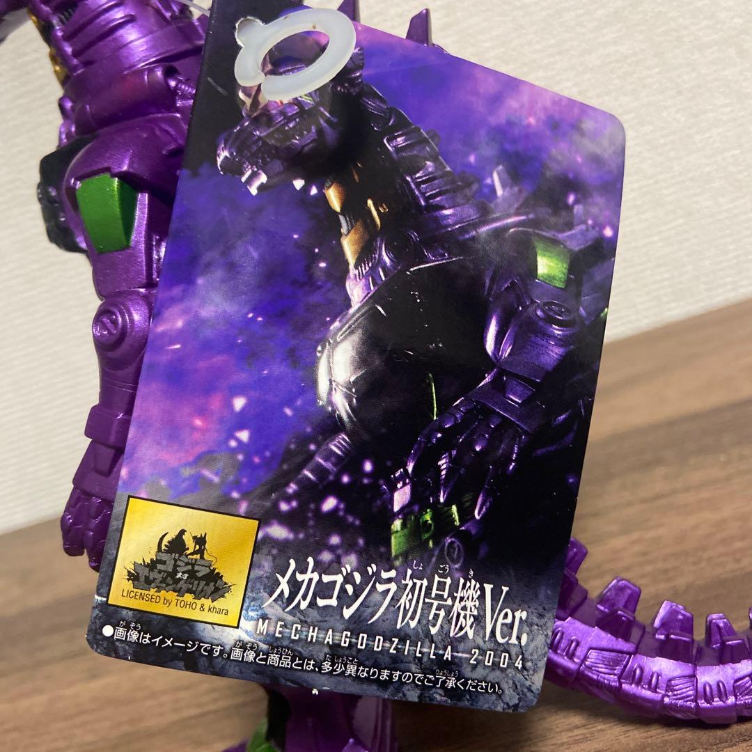 メカゴジラ　初号機Ver.