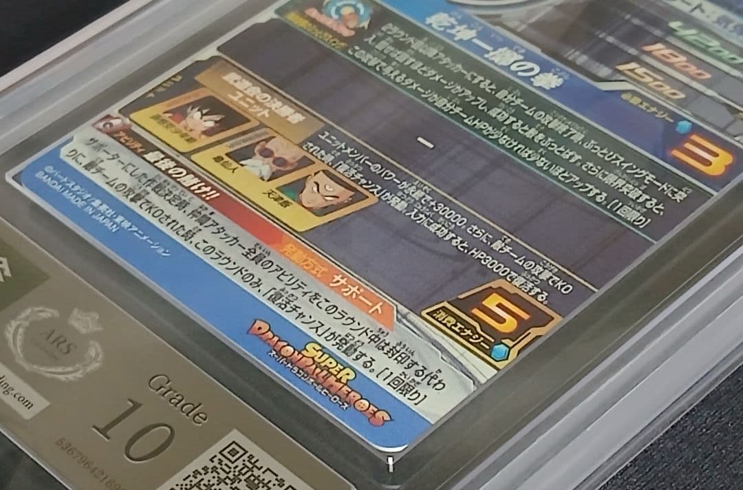 ARS10 SDBH UGM10-SEC3 DA 孫悟空:少年期 【鑑定書付】