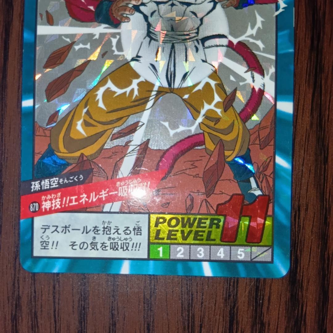 AA-1139 ドラゴンボールGT カードダス No.870 孫悟空 1997