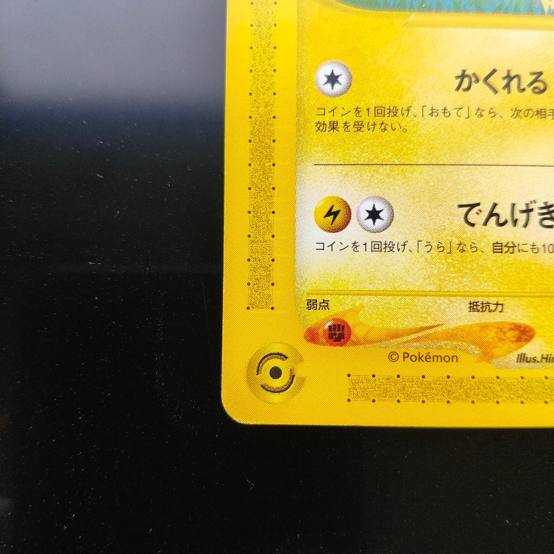 ポケモンカードe ANAスペシャル01バージョン ピカチュウ ヨーギラス