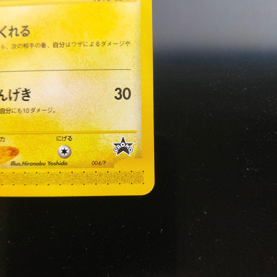 ポケモンカードe ANAスペシャル01バージョン ピカチュウ ヨーギラス