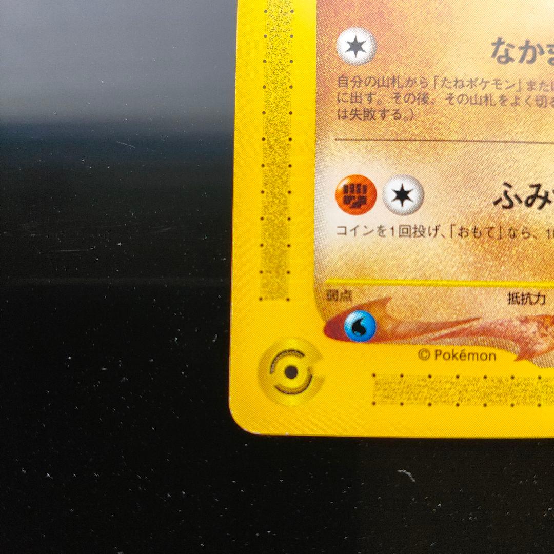 ポケモンカードe ANAスペシャル01バージョン ピカチュウ ヨーギラス