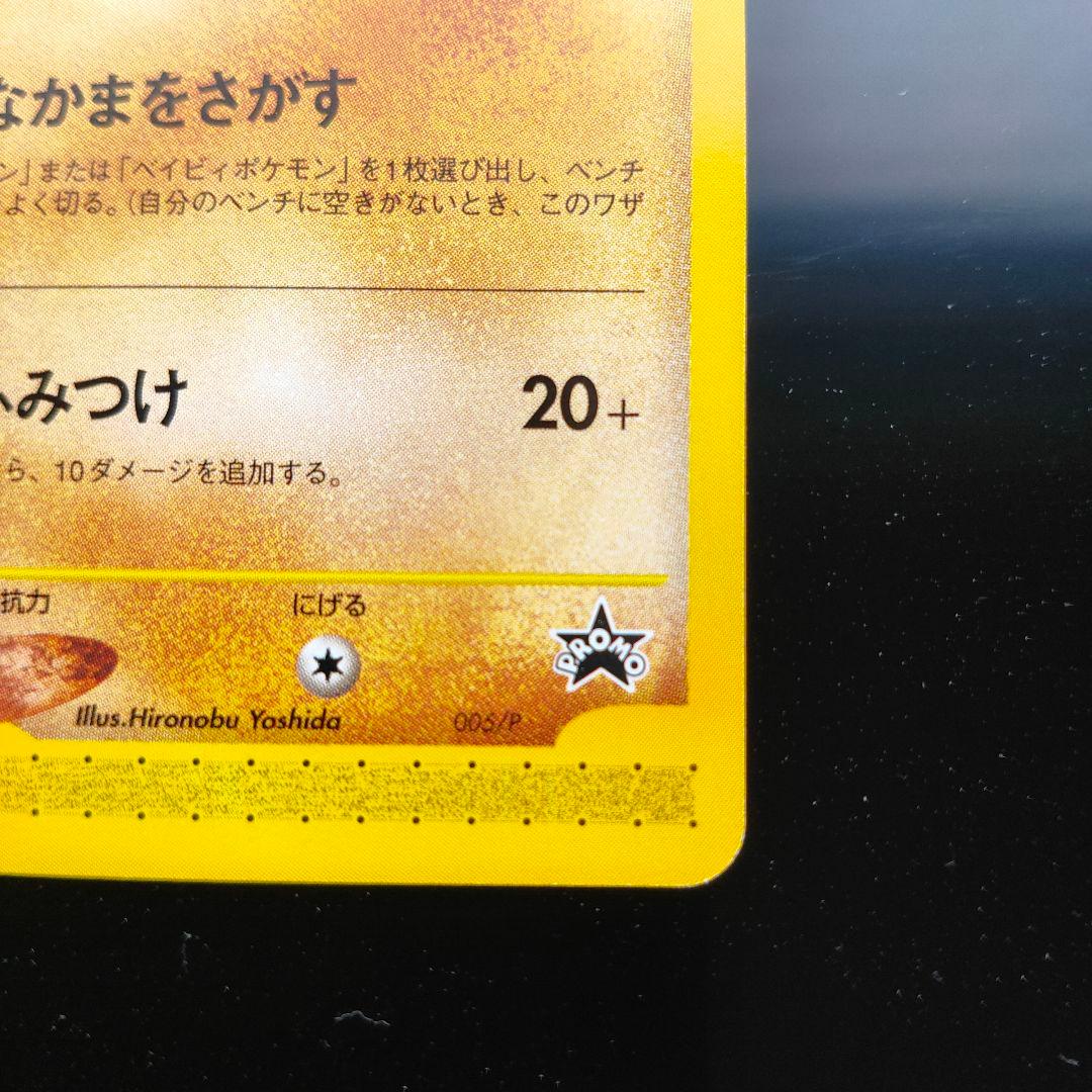 ポケモンカードe ANAスペシャル01バージョン ピカチュウ ヨーギラス