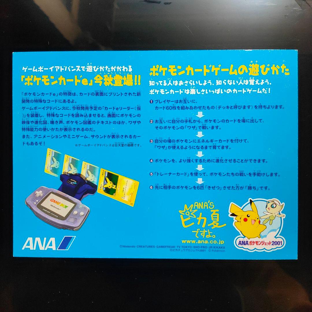 ポケモンカードe ANAスペシャル01バージョン ピカチュウ ヨーギラス