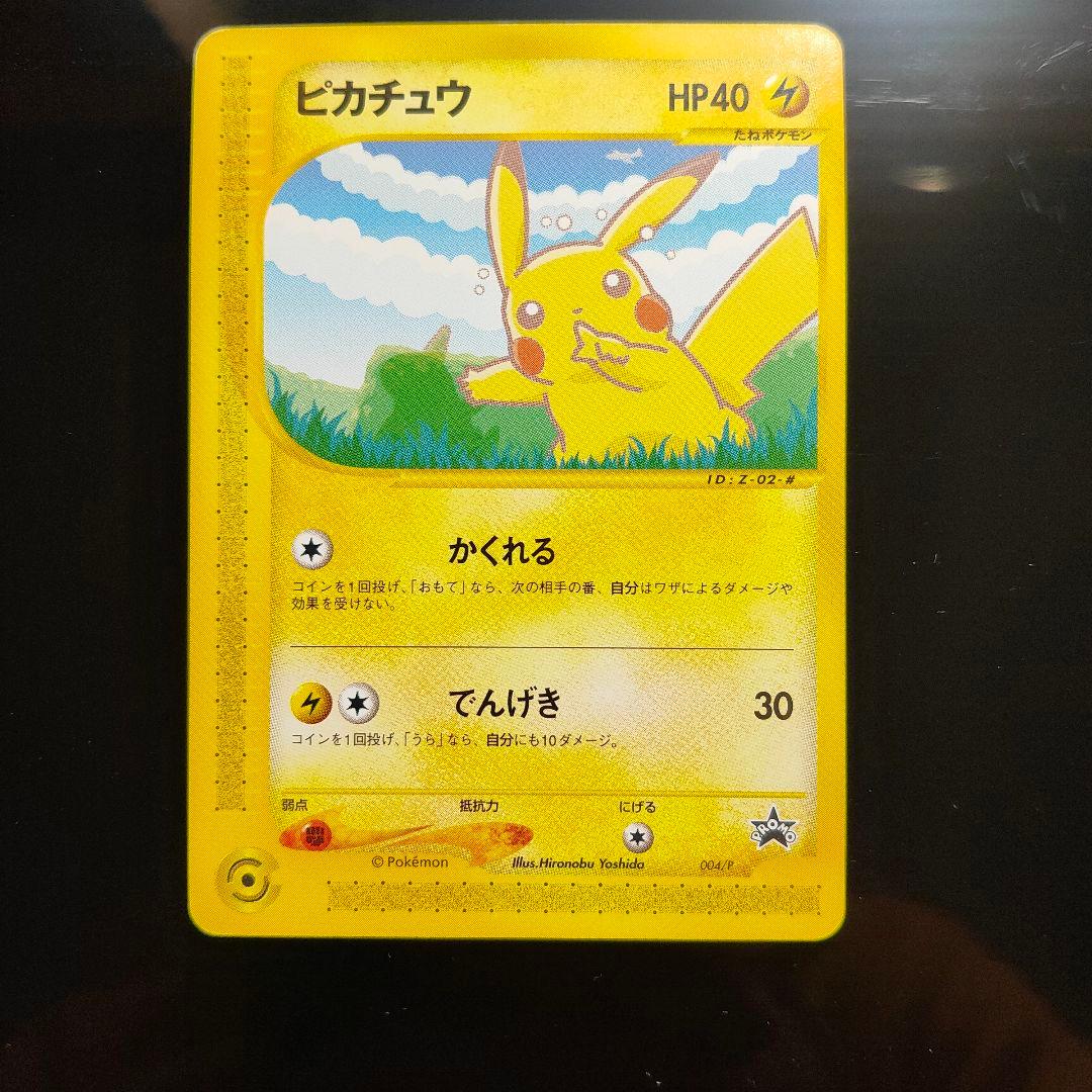 ポケモンカードe ANAスペシャル01バージョン ピカチュウ ヨーギラス