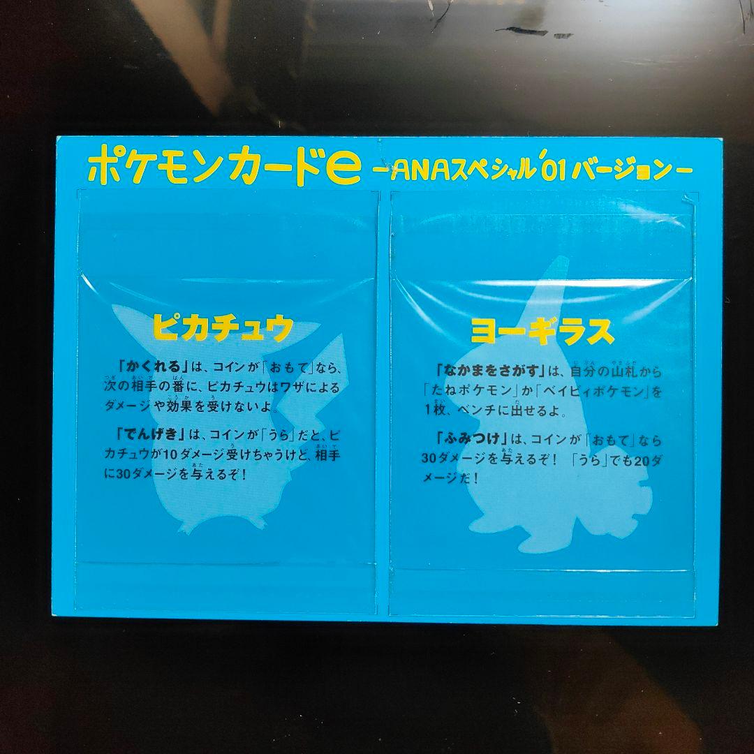 ポケモンカードe ANAスペシャル01バージョン ピカチュウ ヨーギラス