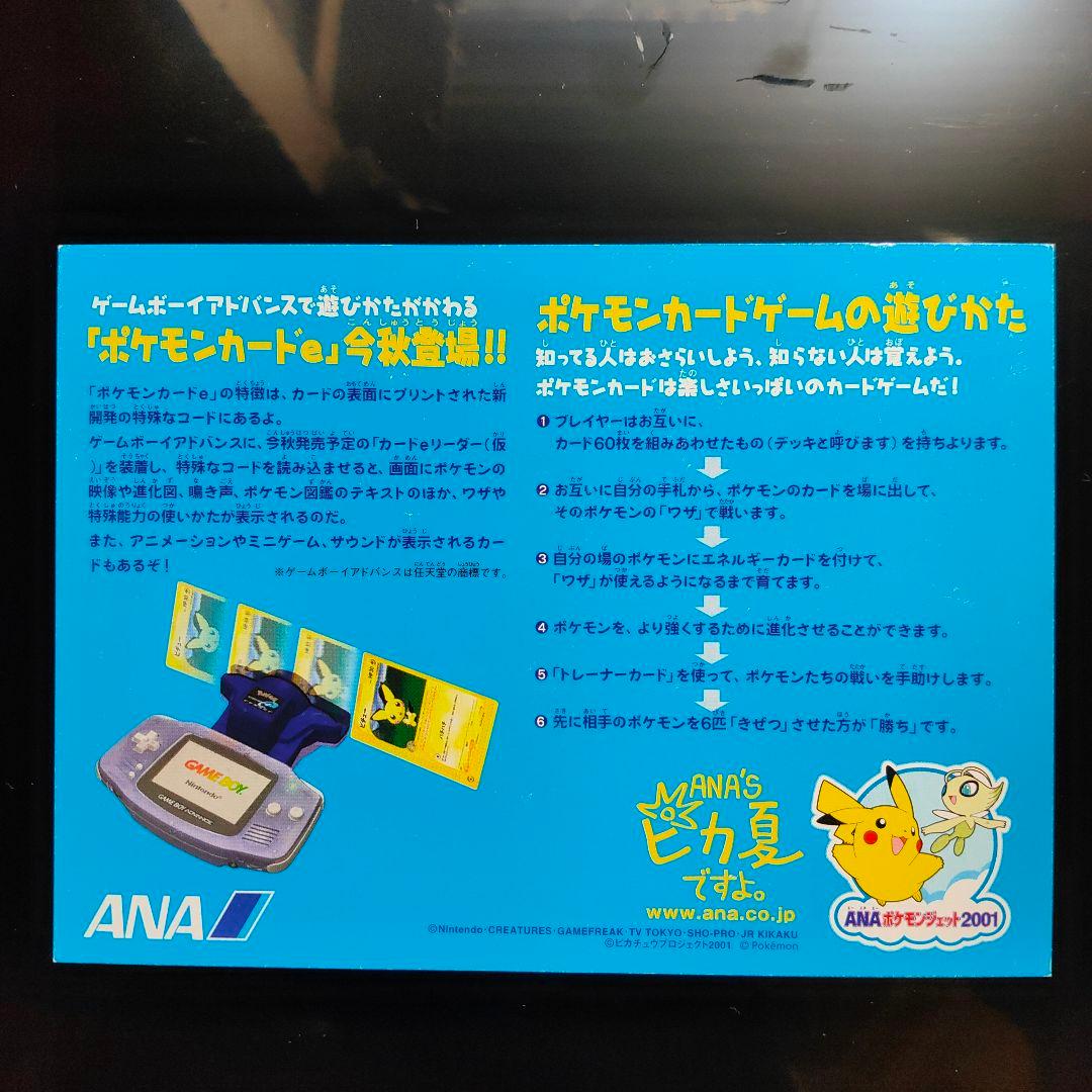 ポケモンカードe ANAスペシャル01バージョン ピカチュウ ヨーギラス