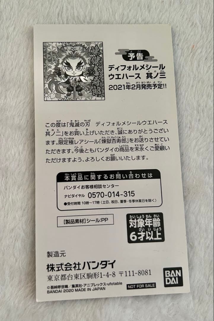 鬼滅の刃　ディフォルメウエハースシール　セミコンプ