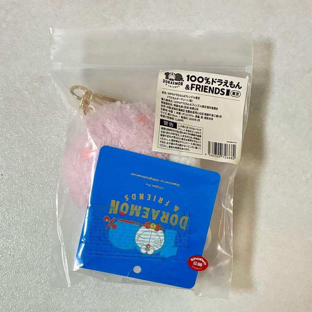 100％ドラえもん＆フレンズ 桜ドラえもん キーチェーン