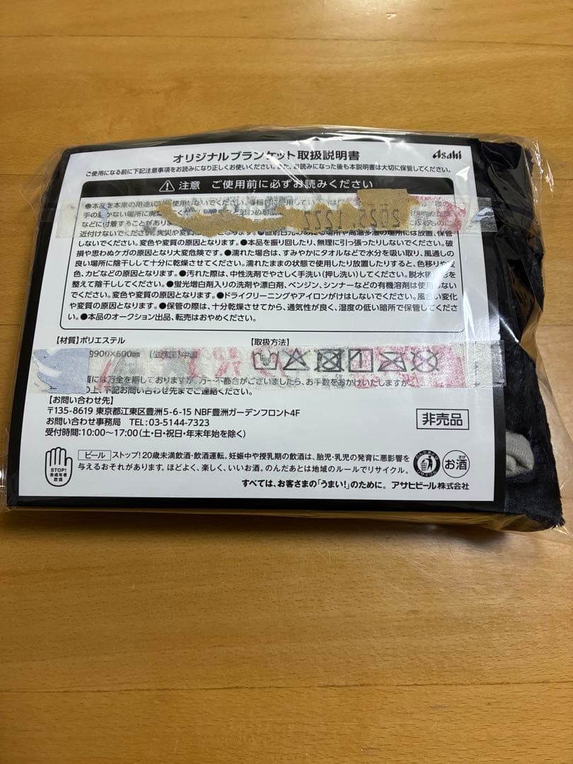 アサヒ スーパードライ B'z コラボ ブランケット クッション セット