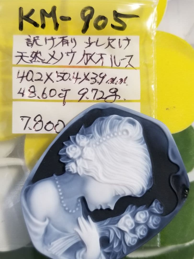KM-905  訳あり‼️天然青瑪瑙カメオルース