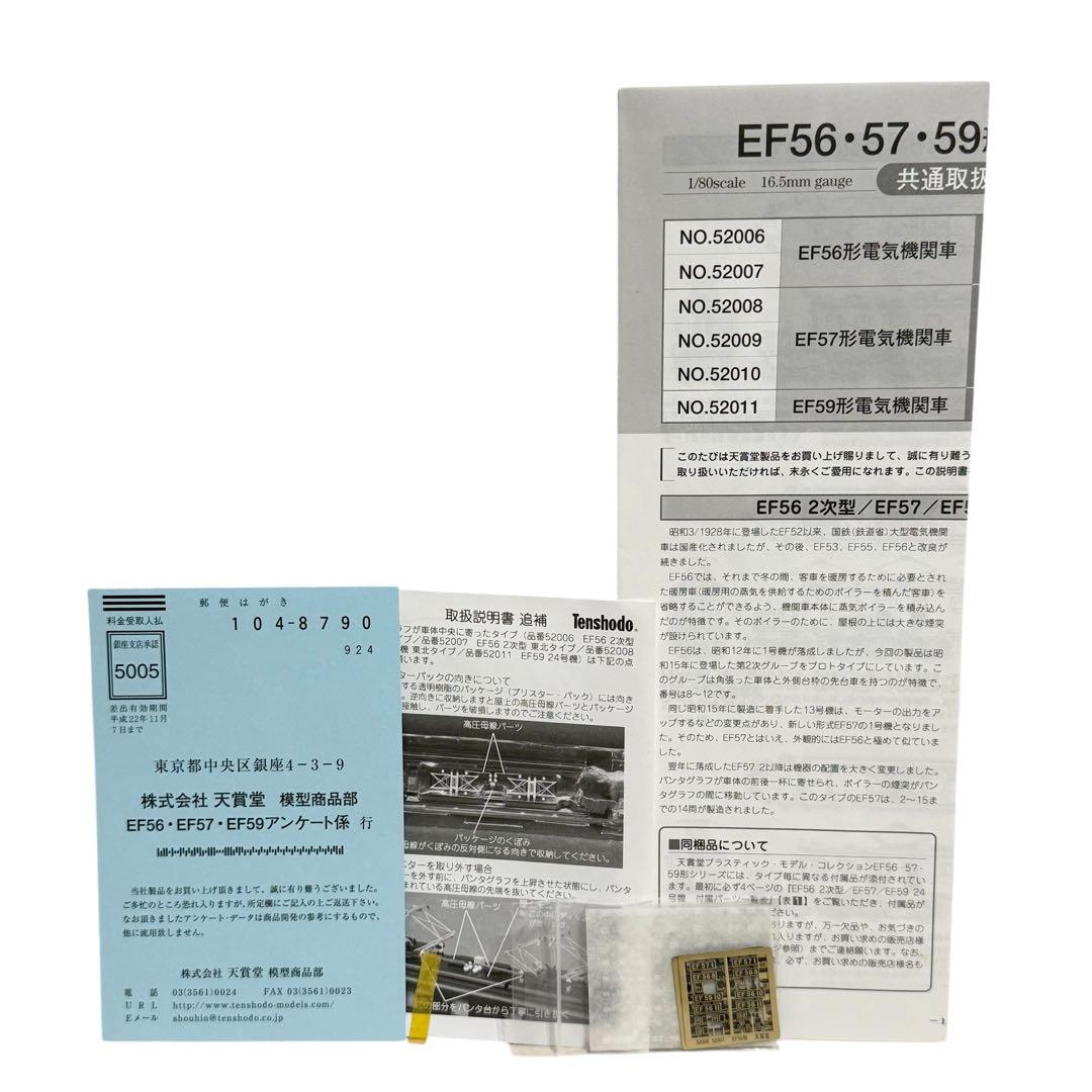 天賞堂 EF56形 電気機関車 2次型 東北タイプ HOゲージ No.52007