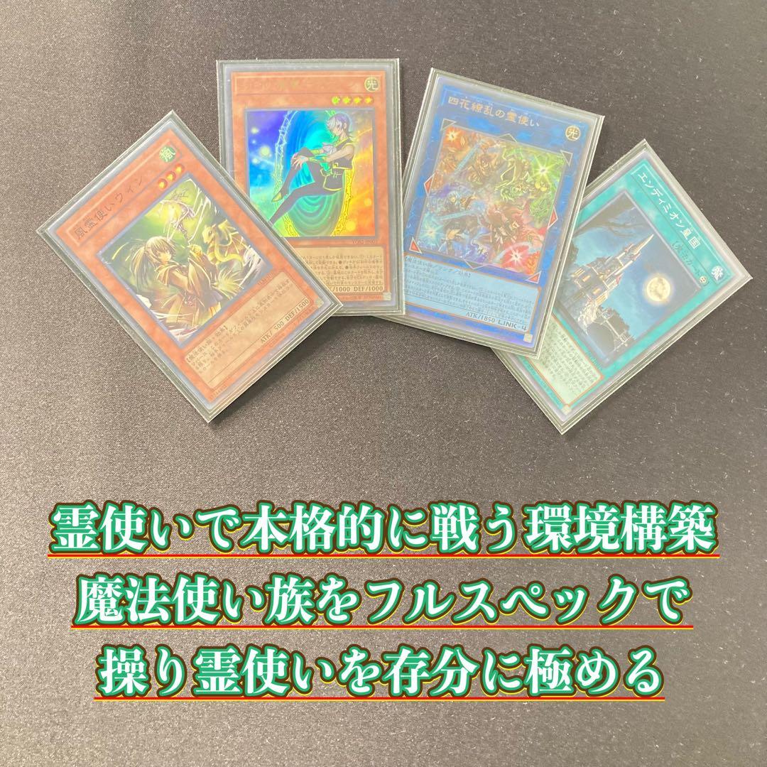 本格構築 【霊使いGS】デッキ＆３重スリーブ